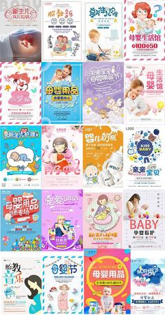 母婴用品店开业大促 精选PSD模板助力宣传设计