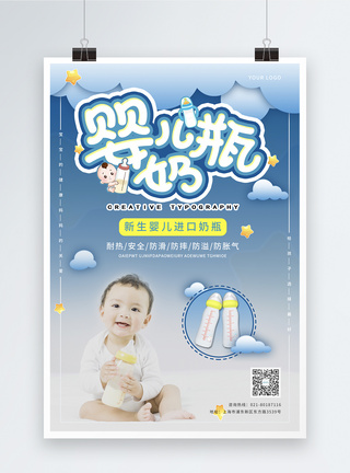 温馨创意海报 打造母婴用品的视觉吸引力